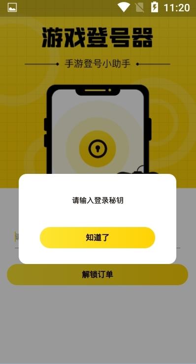 游戲上號神器