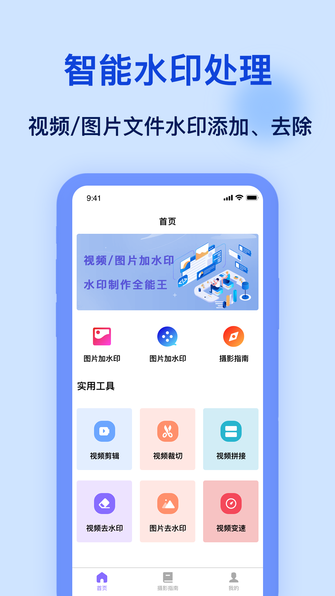加水印軟件