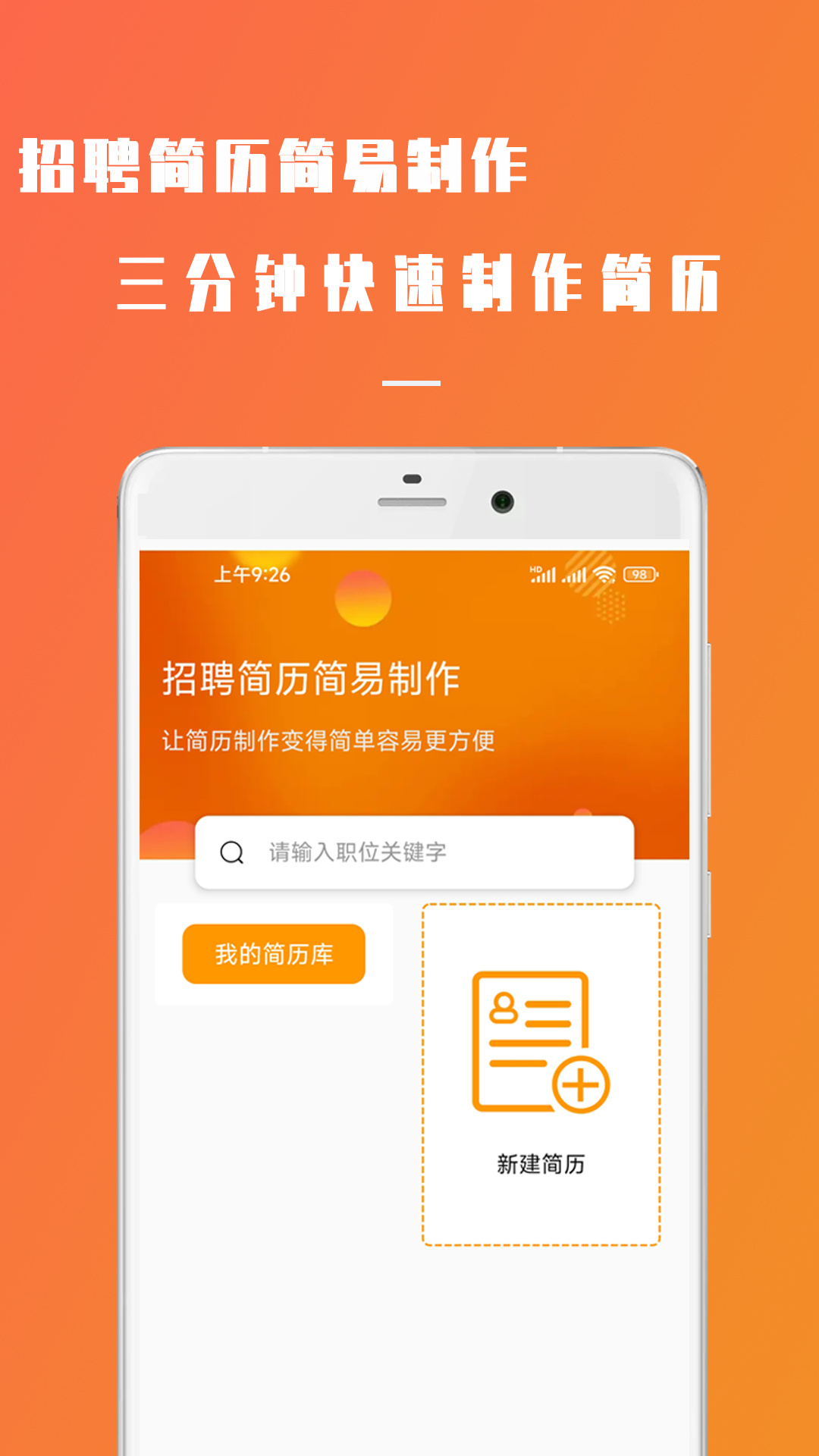 招聘簡歷簡易制作