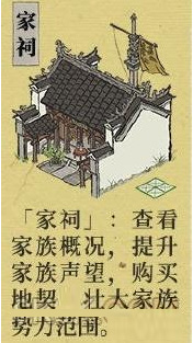 《江南百景圖》家祠玩法推薦