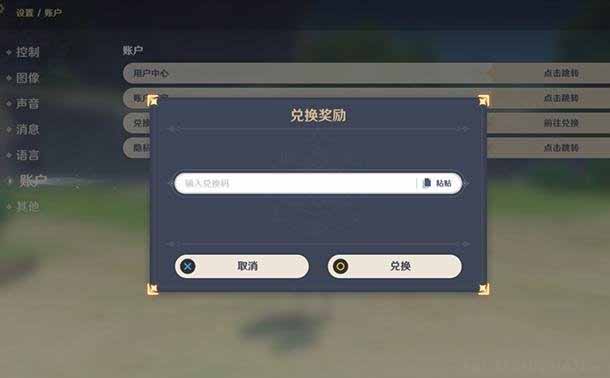 《原神》1月17日兌換碼分享2023