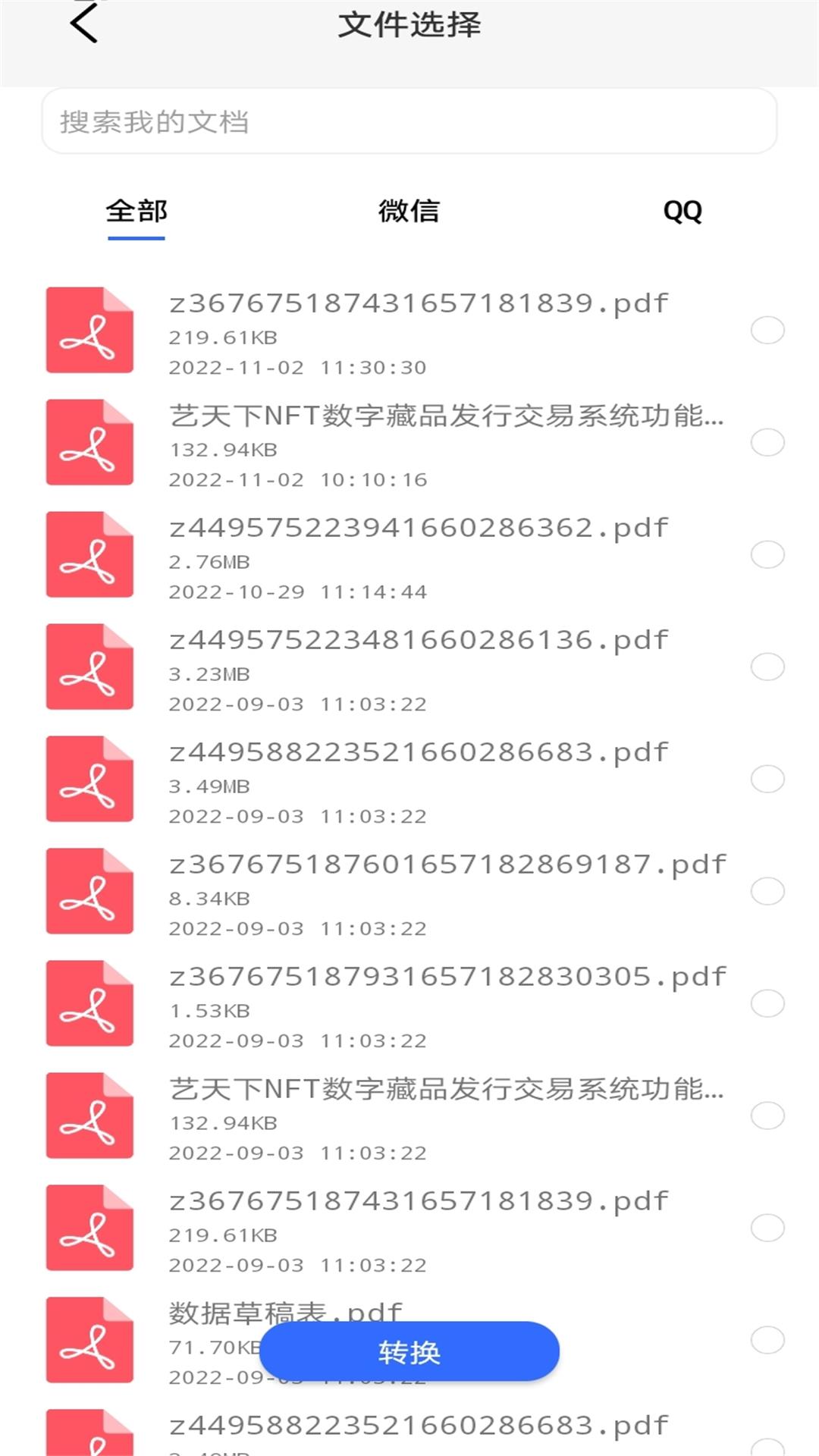 四季匯視頻轉換
