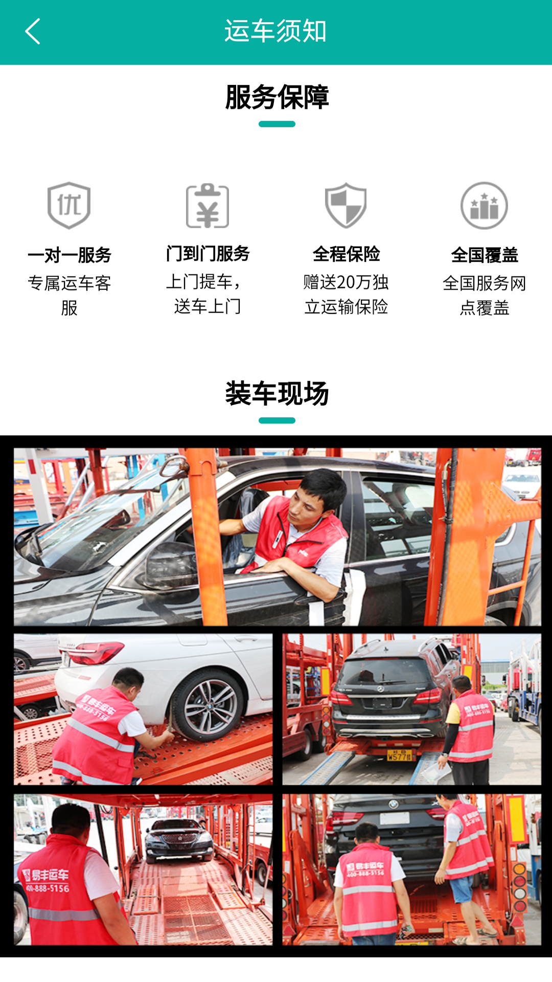 易豐汽車托運