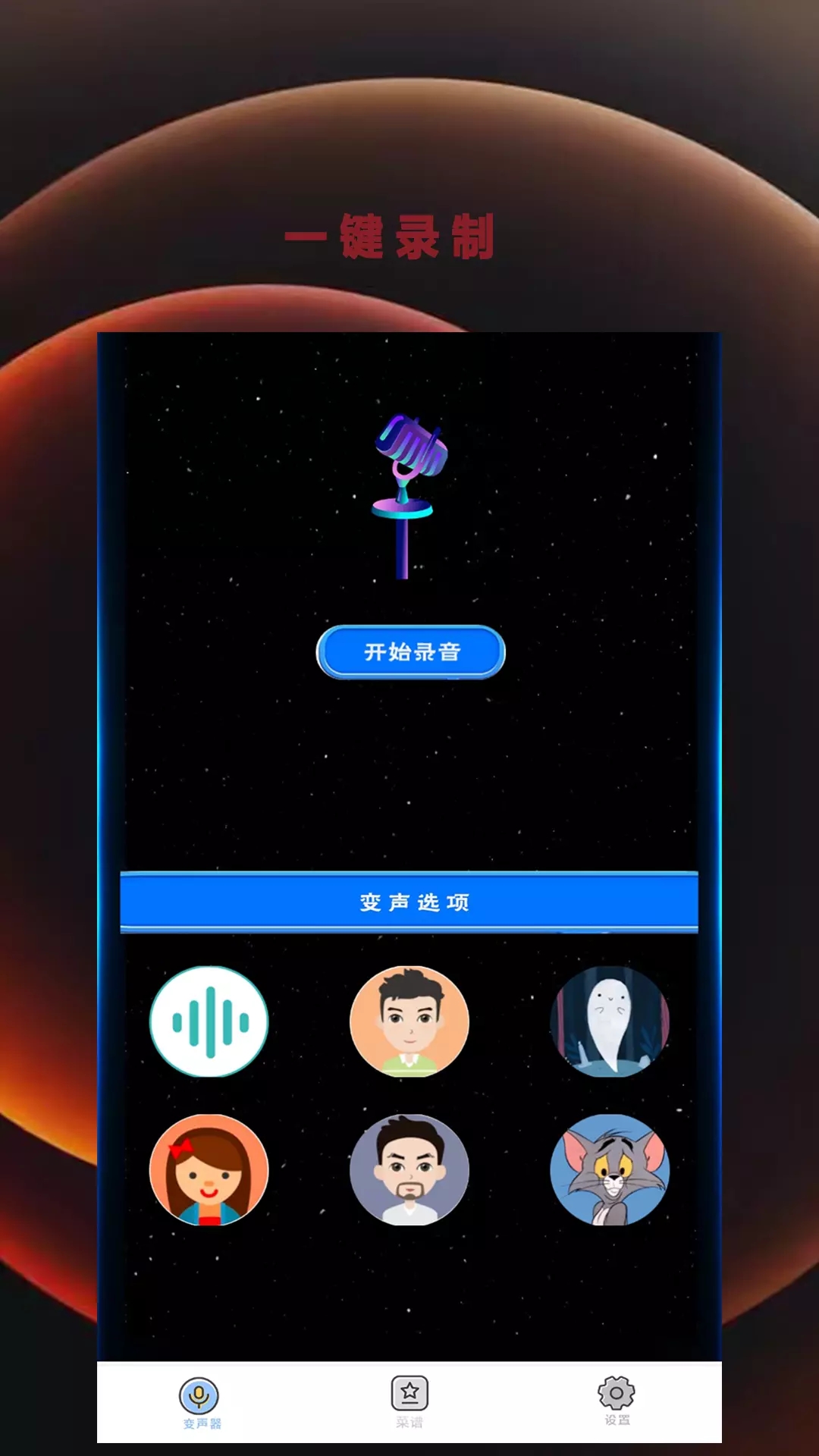 變音吧變聲器愛吾