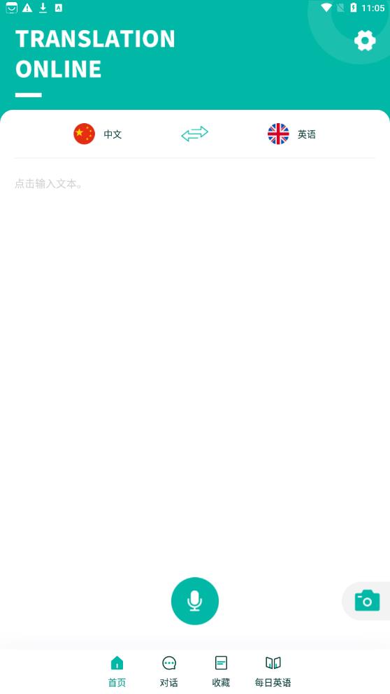 智能翻譯寶