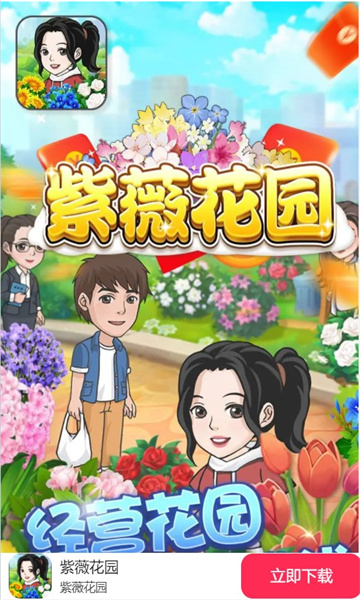 紫薇花園紅包版