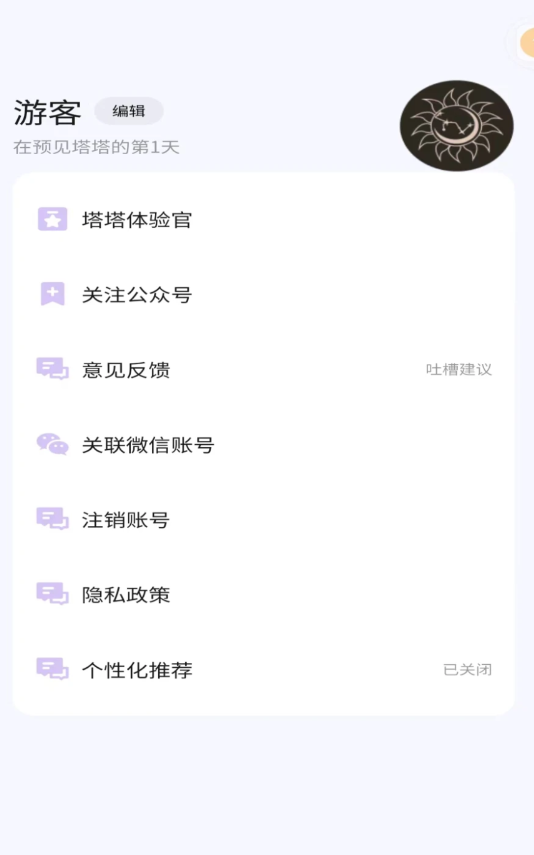 預見塔塔