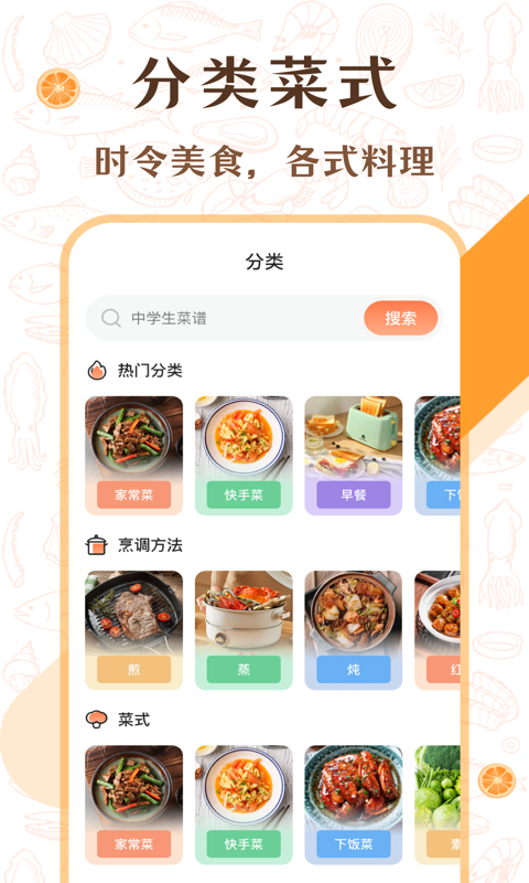 中華美食廚房菜譜