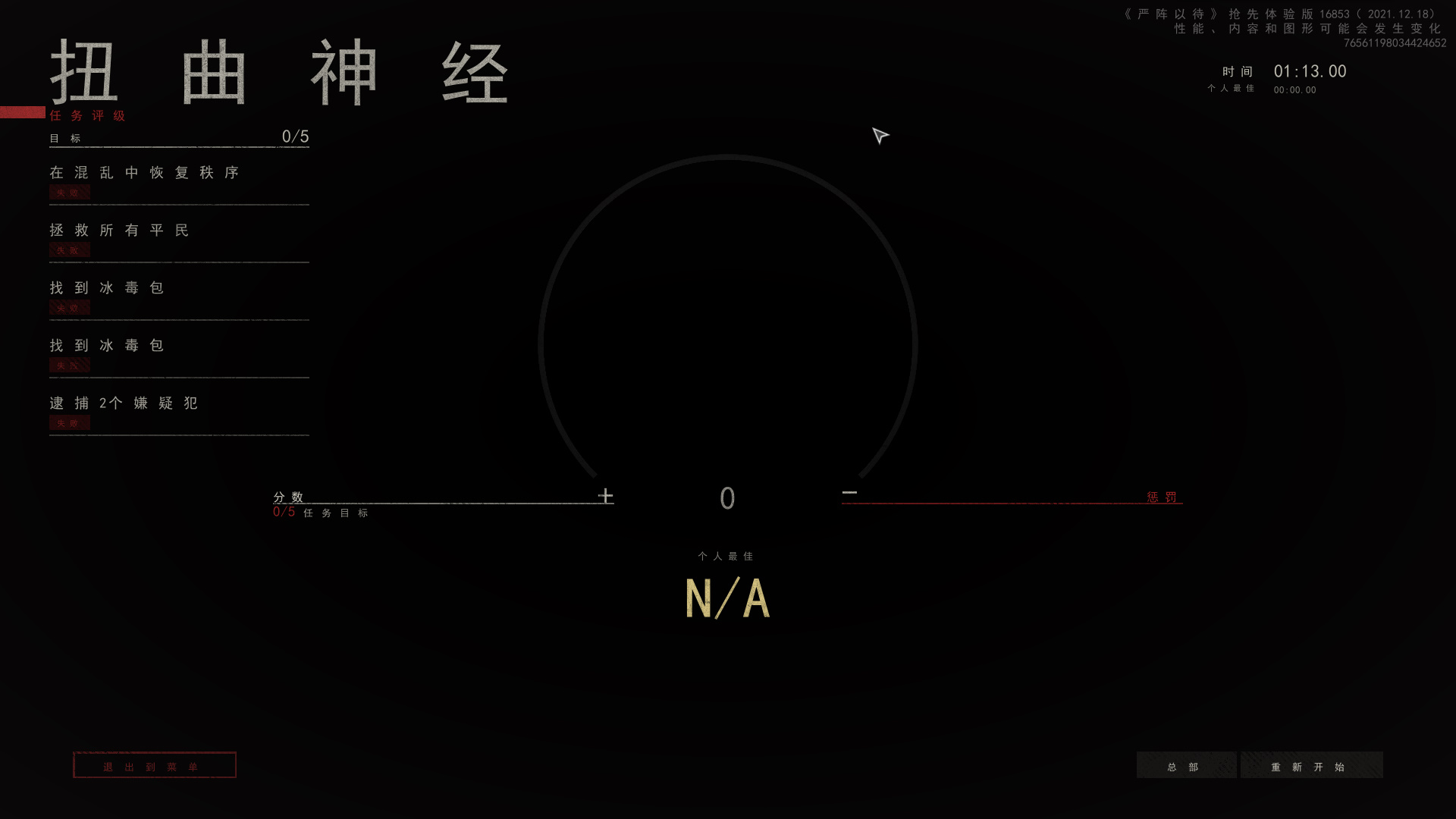 《嚴(yán)陣以待》漢化補(bǔ)丁V1.1LMAO版