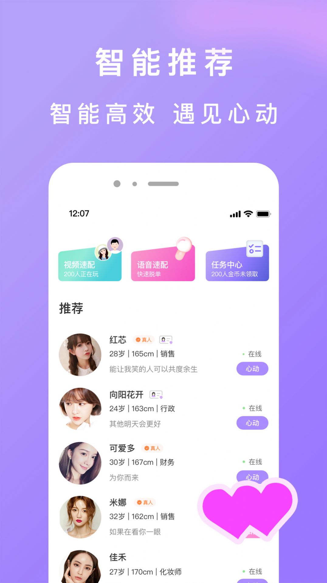 龍貓交友