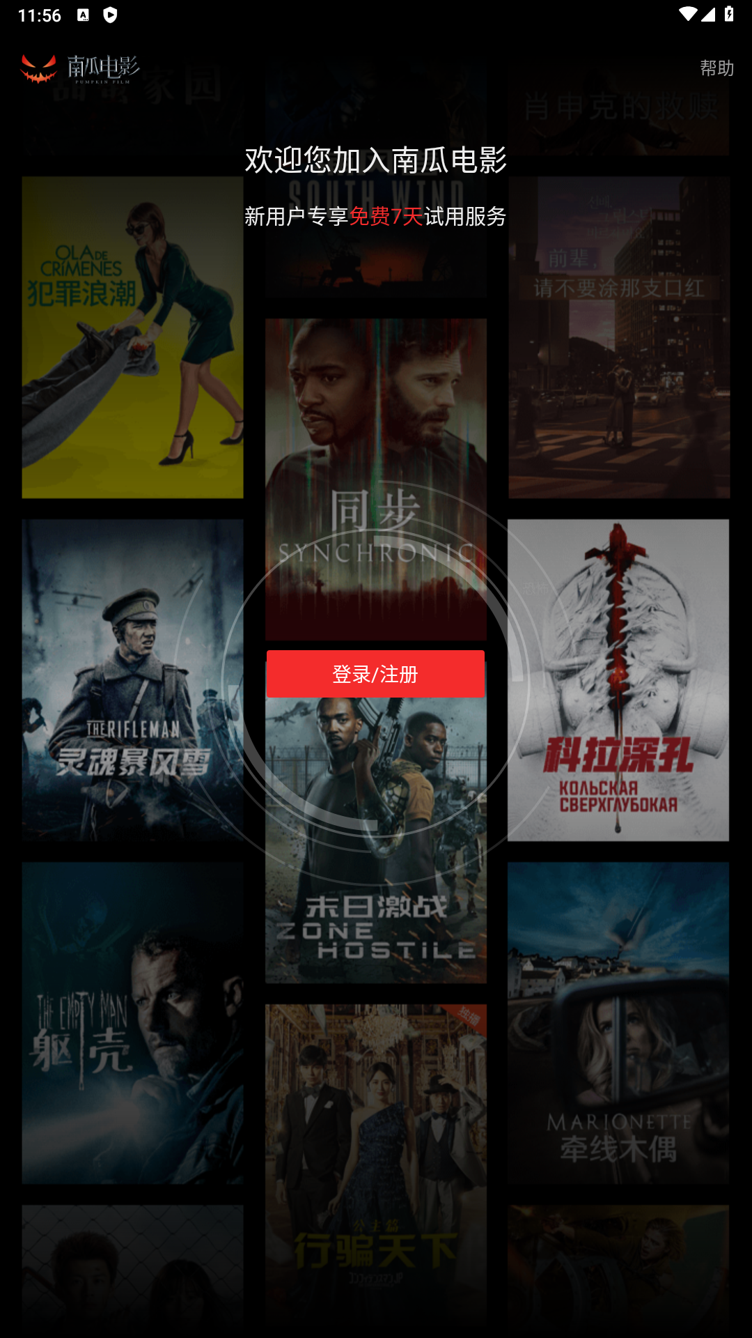 南瓜電影2024最新版