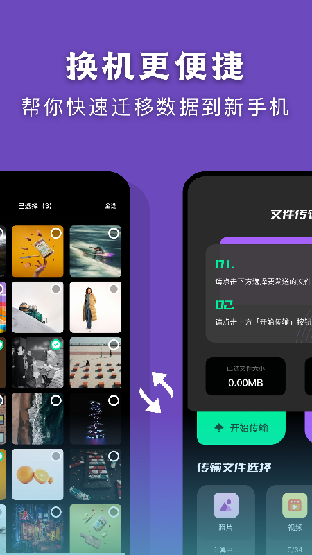 克隆傳輸助手