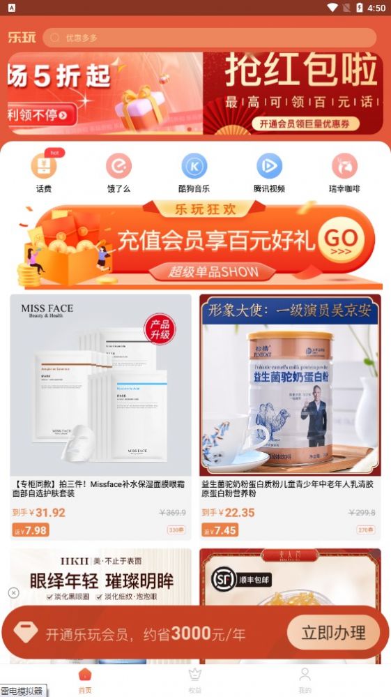 樂玩折扣