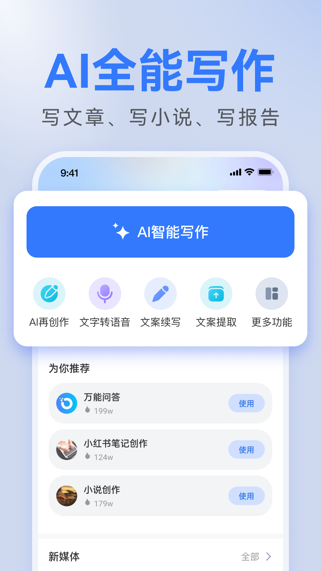 AI全能寫作
