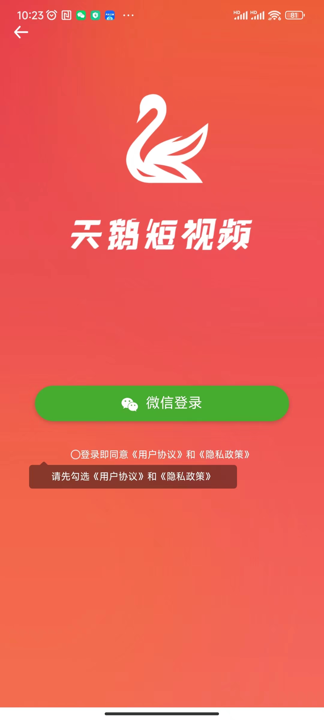 天鵝短視頻