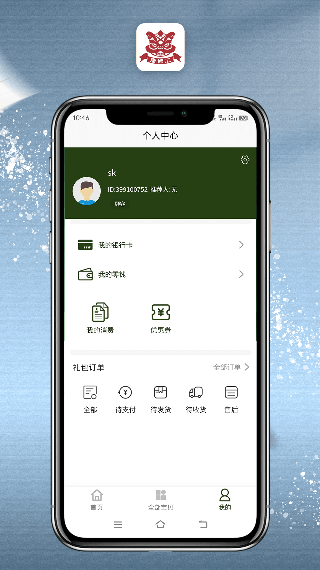 唐獅匯