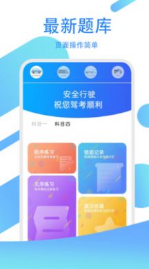 駕考練習(xí)指南