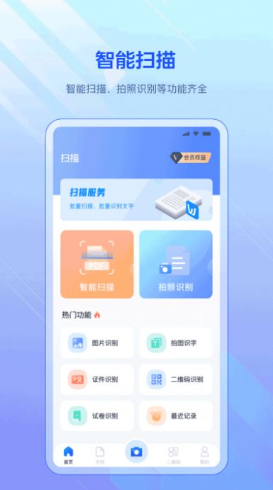 pdf掃描全能寶