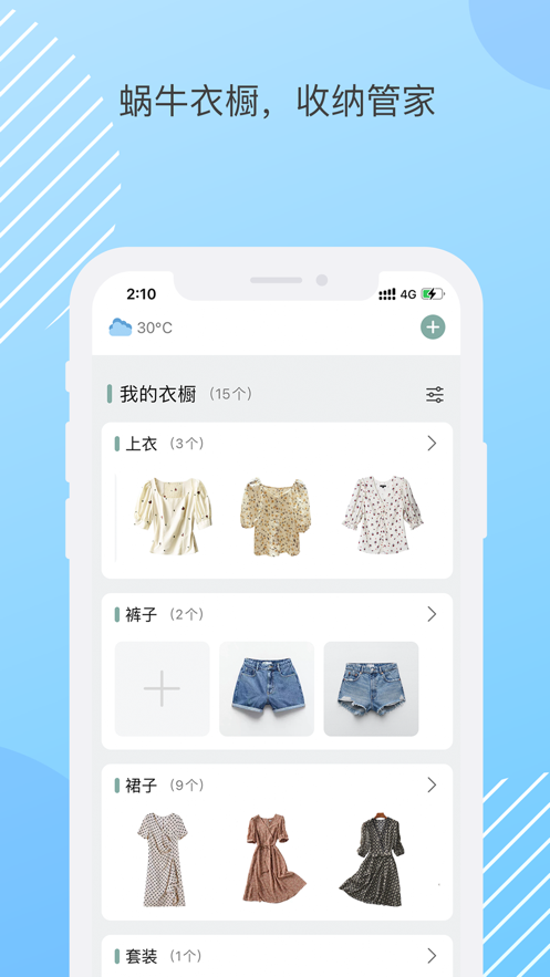 蝸牛衣櫥
