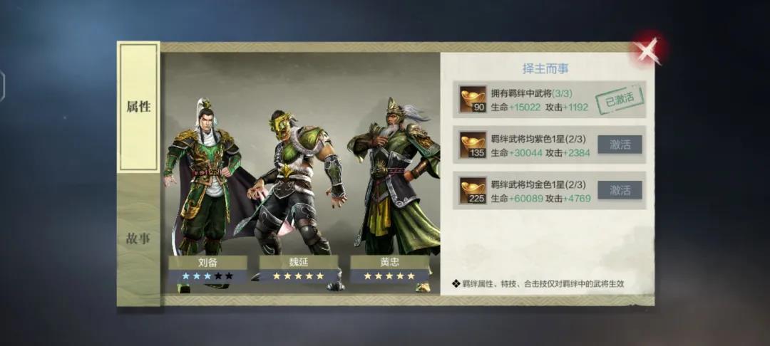 《真三國無雙霸》魏延羈絆及技能解析