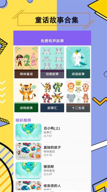 兒童有聲故事大全