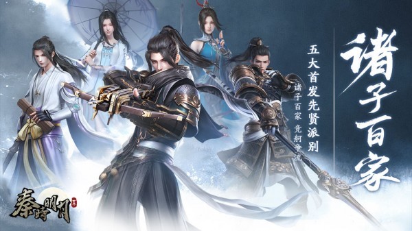 秦時(shí)明月世界九游版