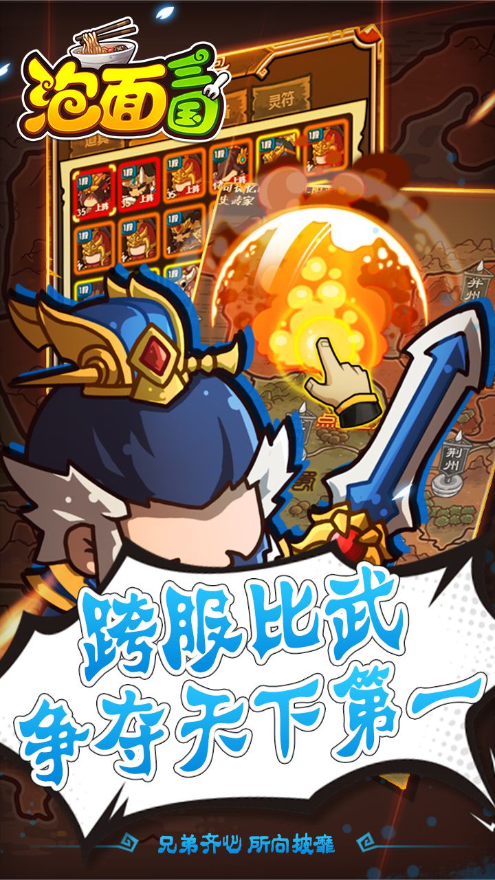 泡面三國BT 果盤版