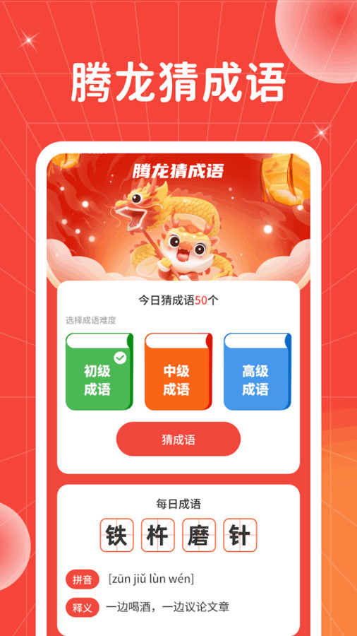 騰龍猜成語
