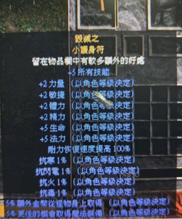 《暗黑破壞神2重制版》一級成長型小護(hù)符MOD