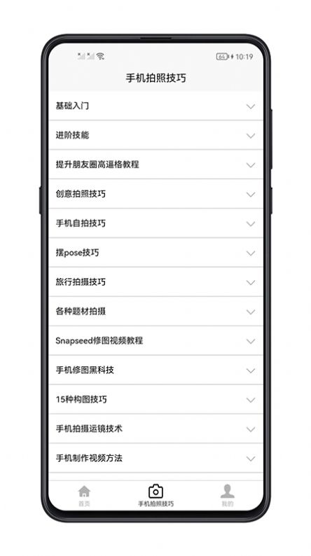 手機(jī)拍照技巧