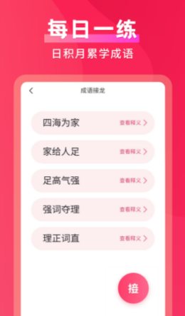 默契成語