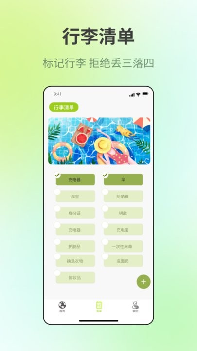 出門旅游規(guī)劃