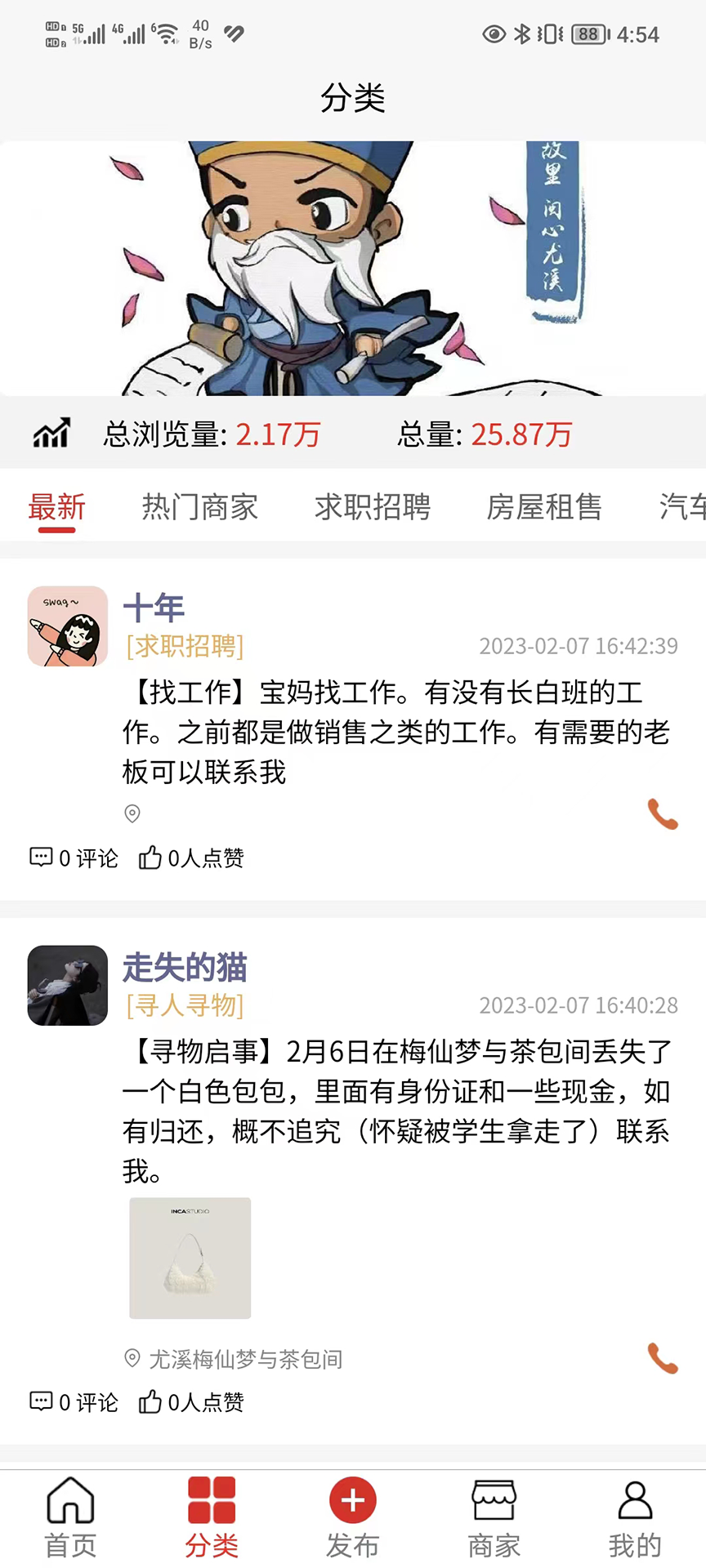閩中同城