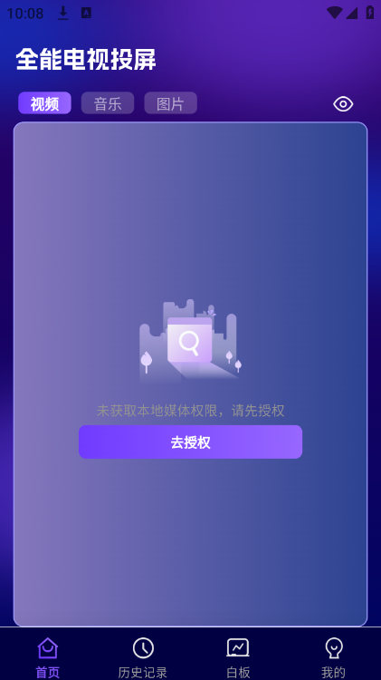全能電視投屏