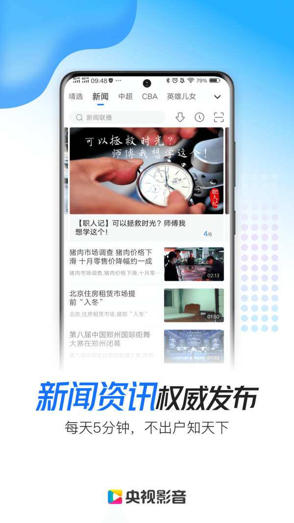 央视影音 手机版