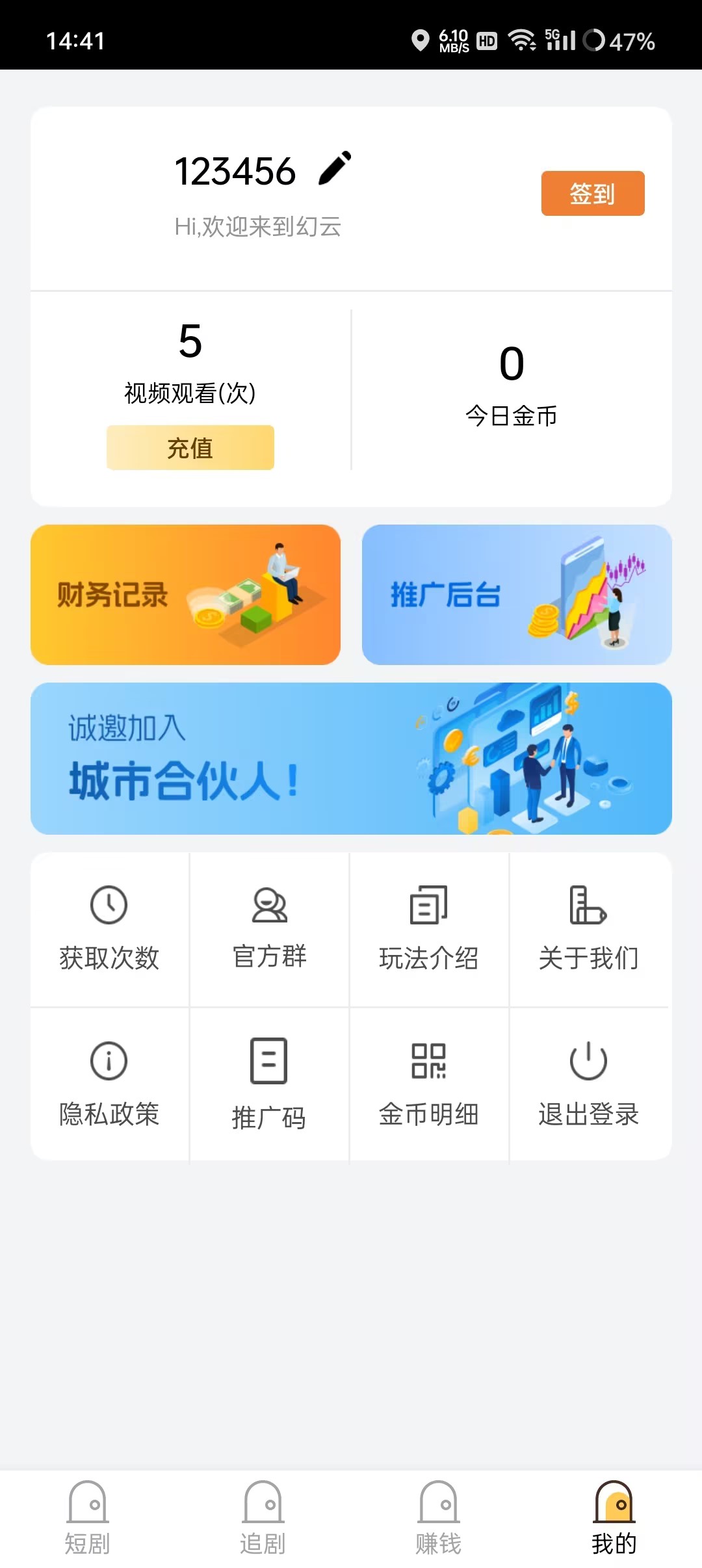 幻云短劇