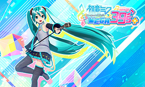 初音未來 Project DIVA MEGA39's＋pc版