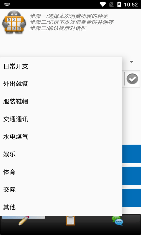 邁騁記賬本