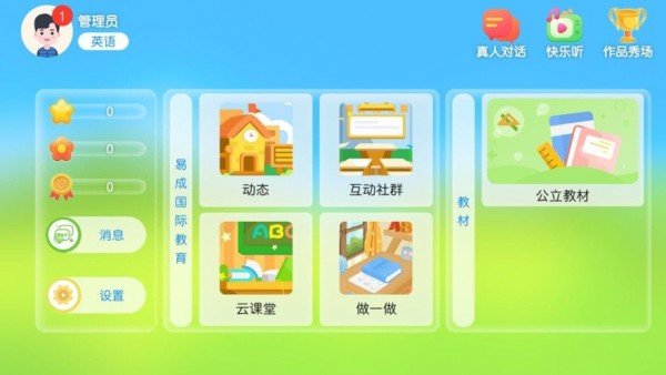 易成國際教育
