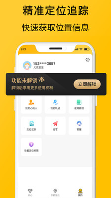 追跡