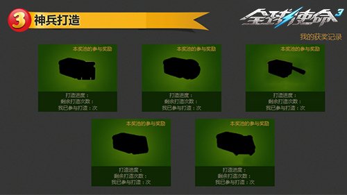 超強神級兵器等你來拿《全球使命3》