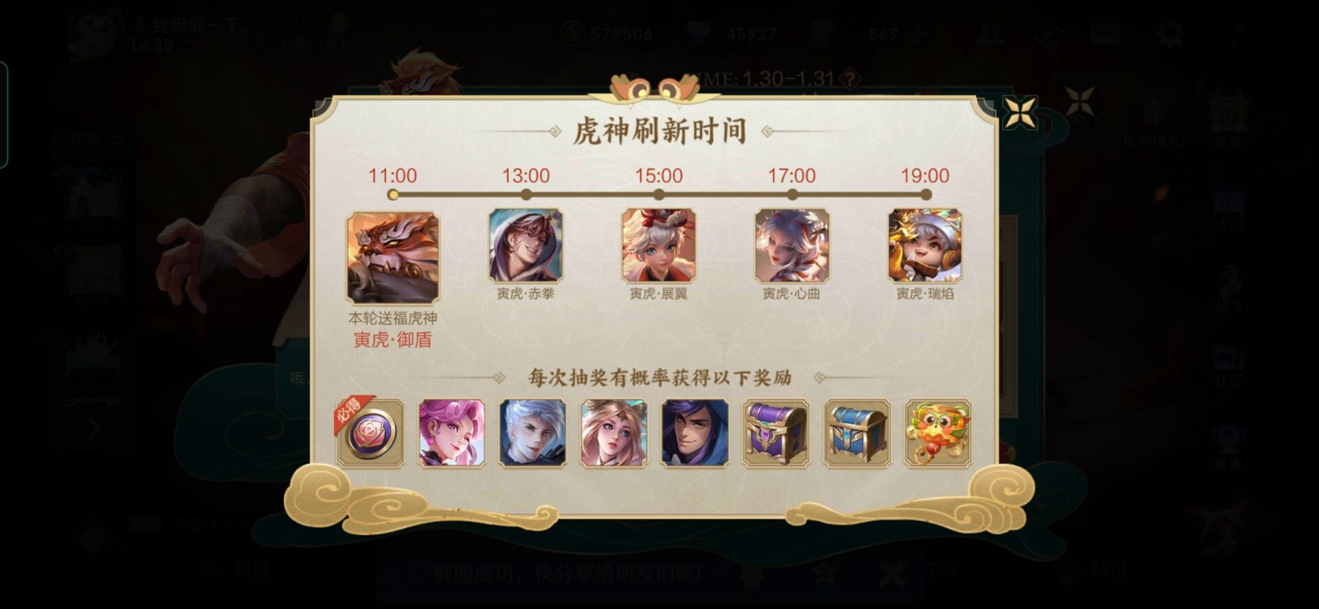 《王者榮耀》虎神送?；顒油娣▋?nèi)容介紹