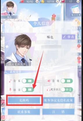 《戀與制作人》2021年5月18日兌換碼一覽