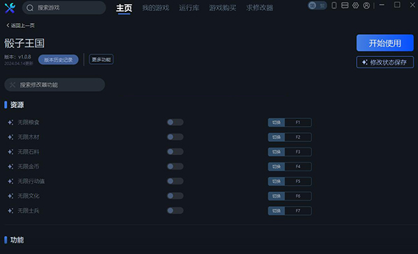 《骰子王國》v1.0.8十項修改器一修大師版