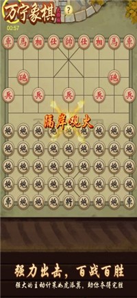 萬寧象棋