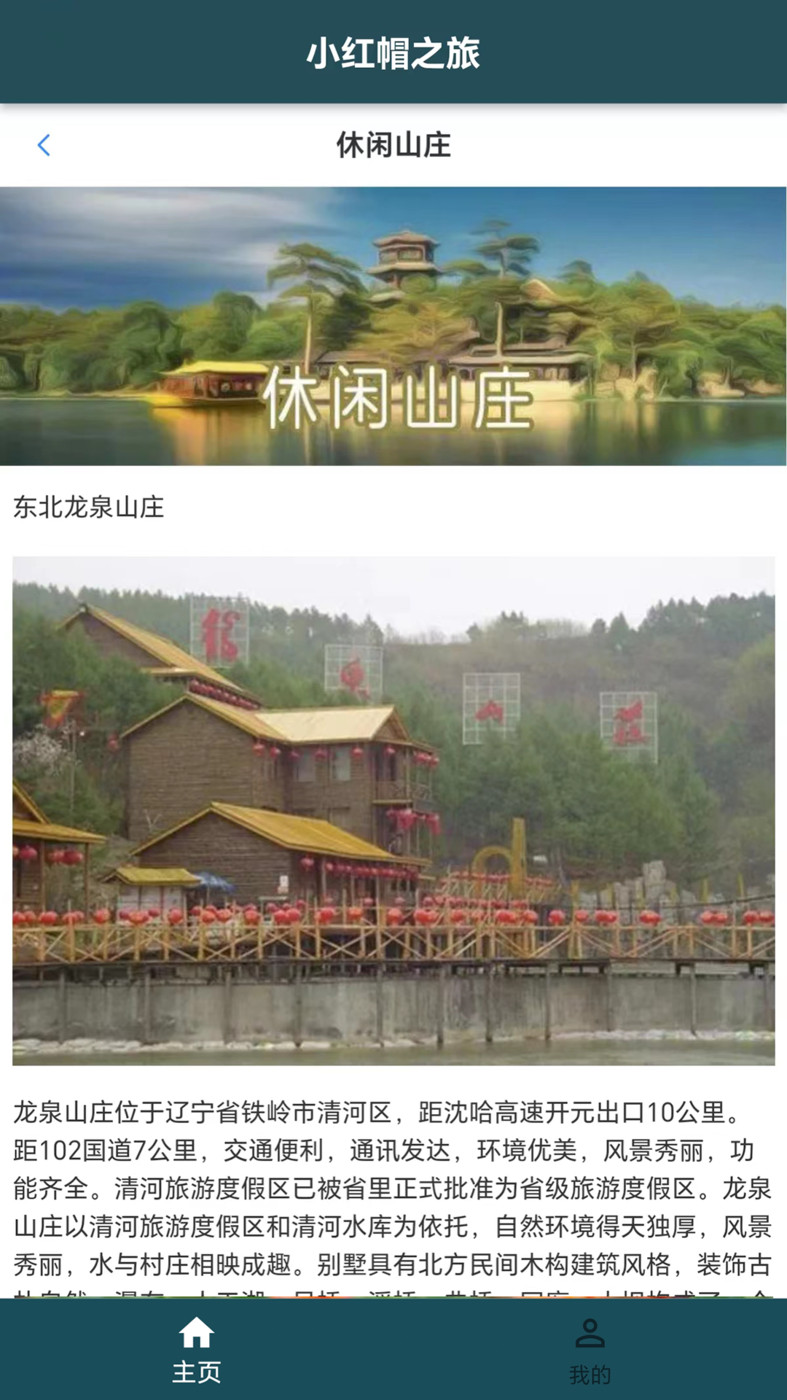 小紅帽之旅