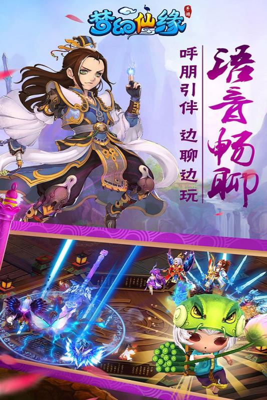 夢幻仙緣新春版