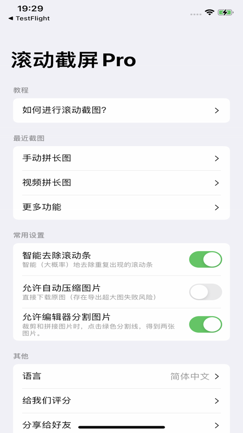 滾動(dòng)截屏Pro