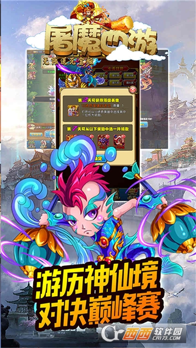 屠魔西游 無限送元寶版