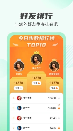 掌上計步通